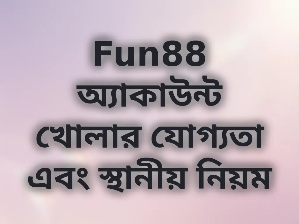 অ্যাকাউন্ট যোগ্যতা