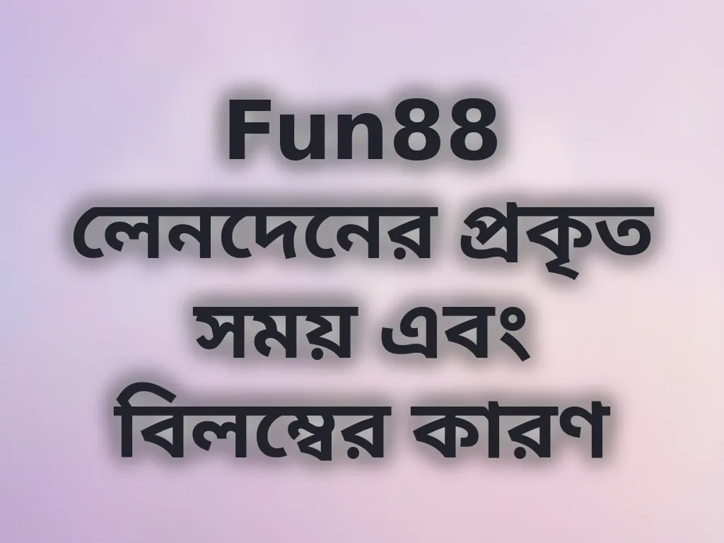 লেনদেনের সময়